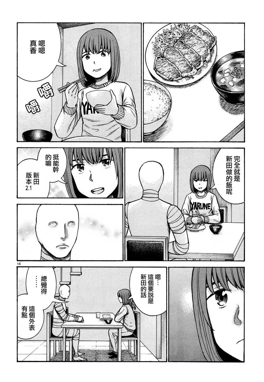 《极道超女》第89话 第16页
