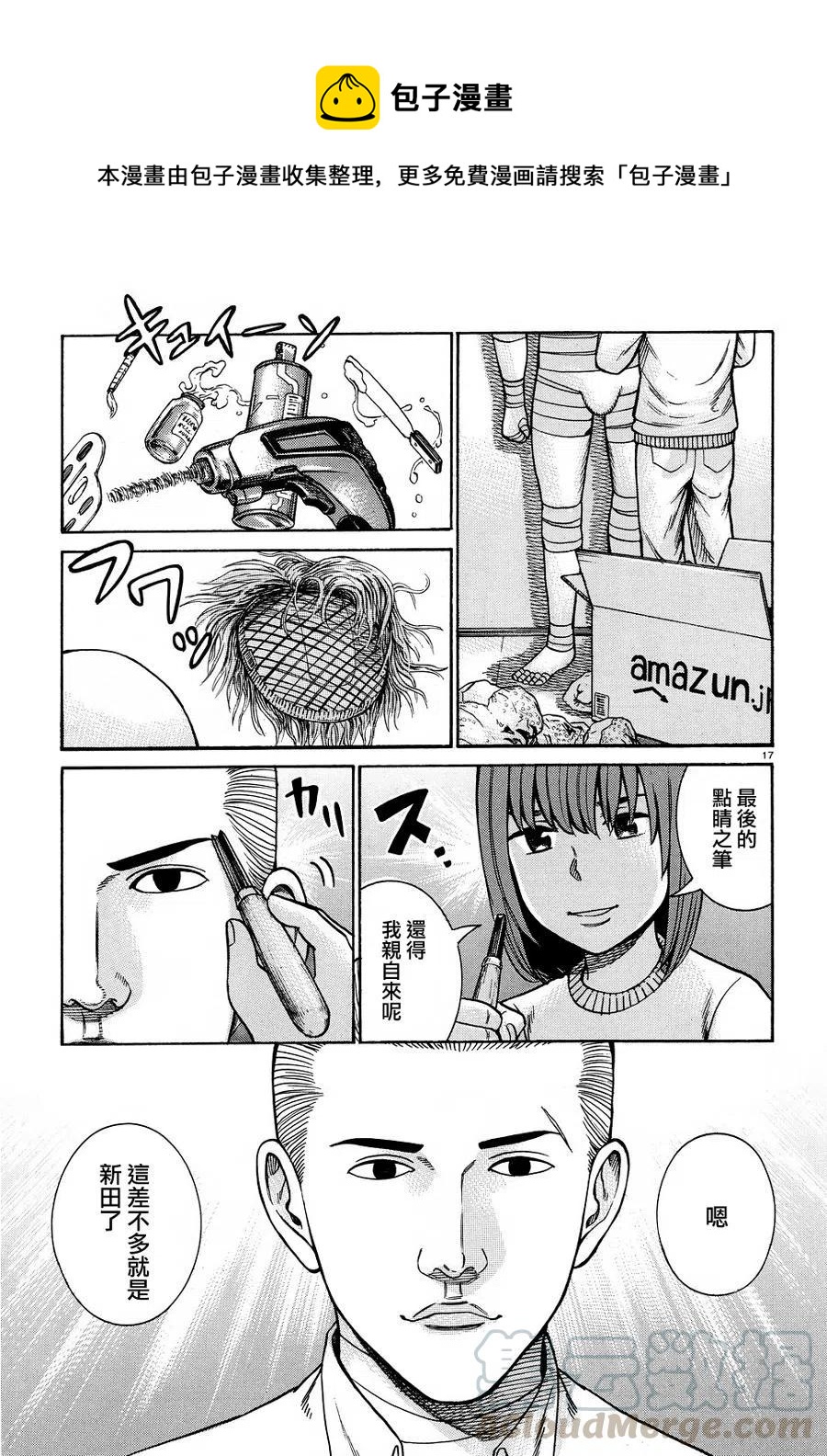 《极道超女》第89话 第17页