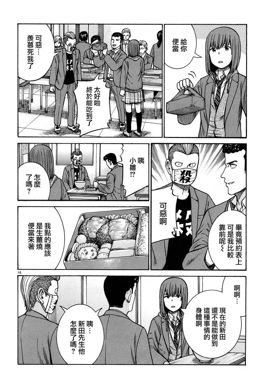 《极道超女》第89话 第18页