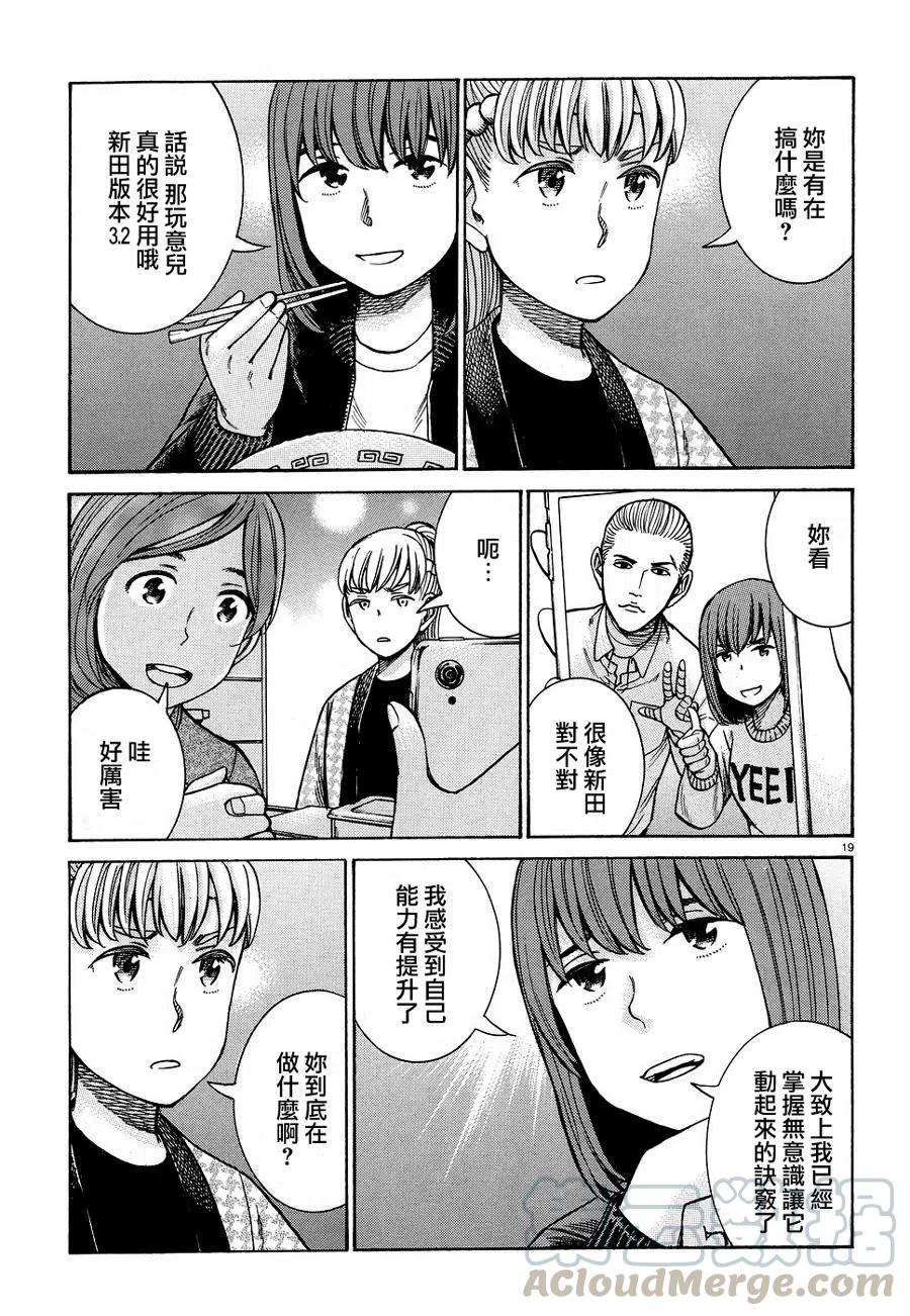 《极道超女》第89话 第19页