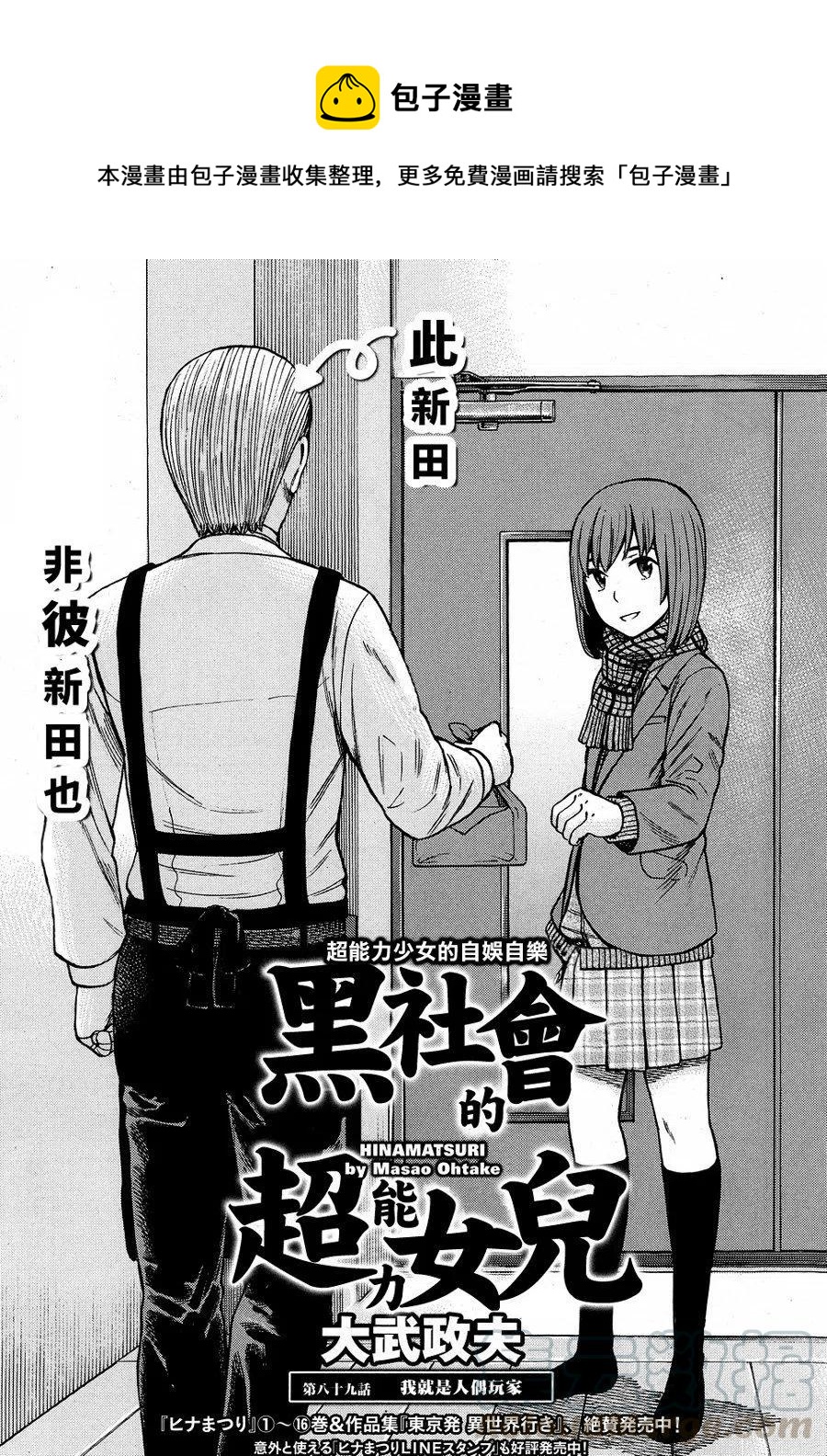 《极道超女》第89话 第1页