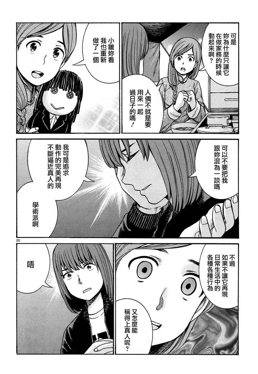 《极道超女》第89话 第20页