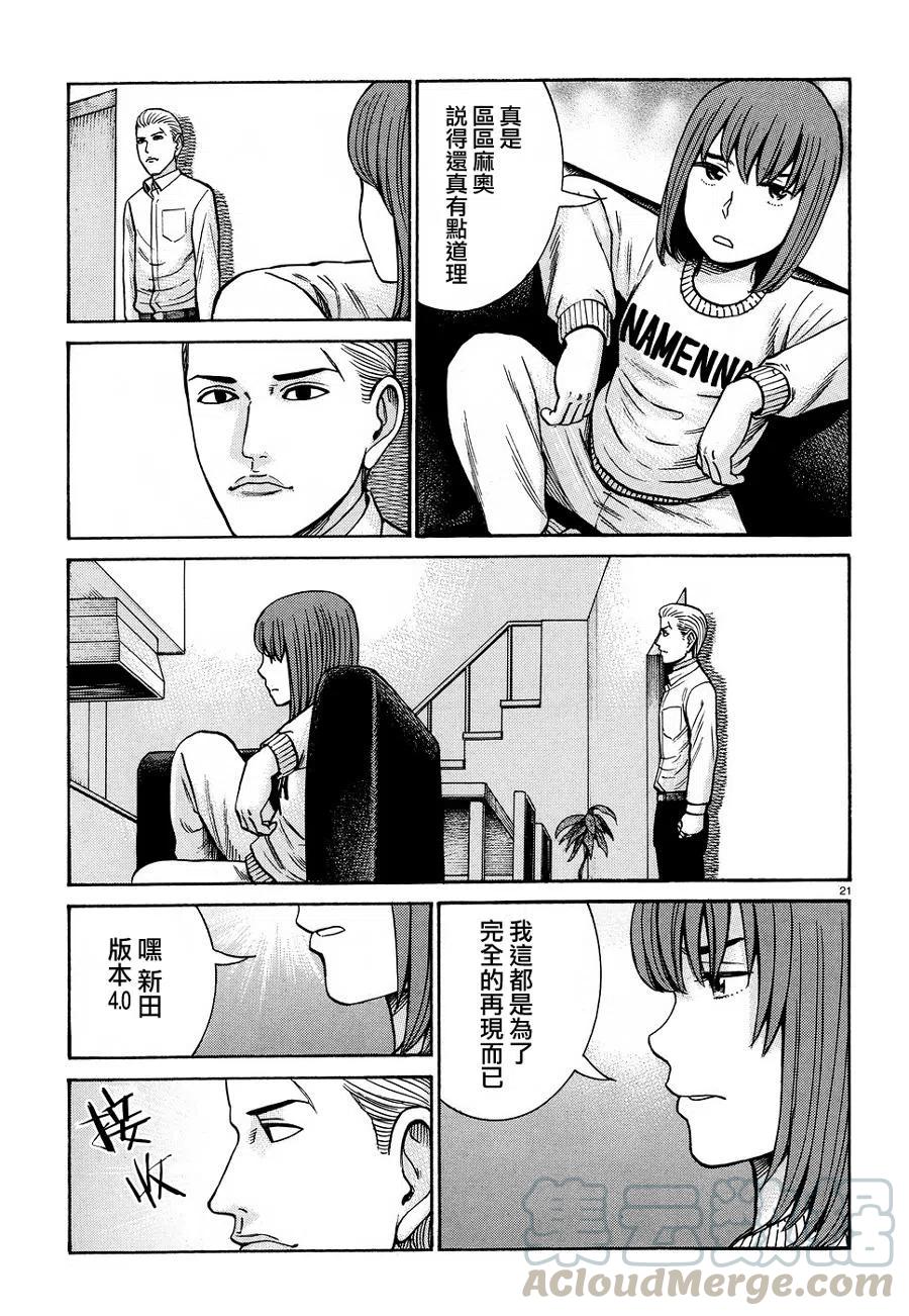 《极道超女》第89话 第21页