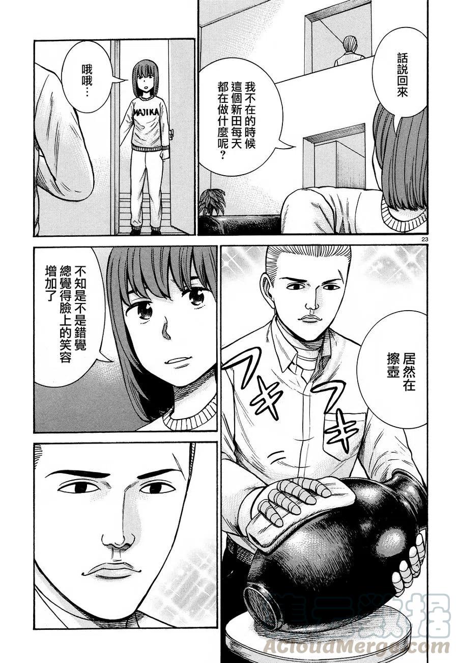《极道超女》第89话 第23页