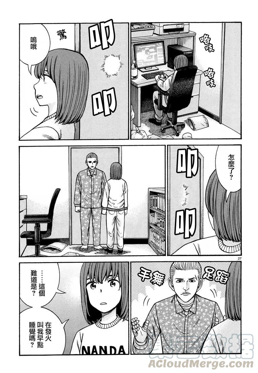 《极道超女》第89话 第27页