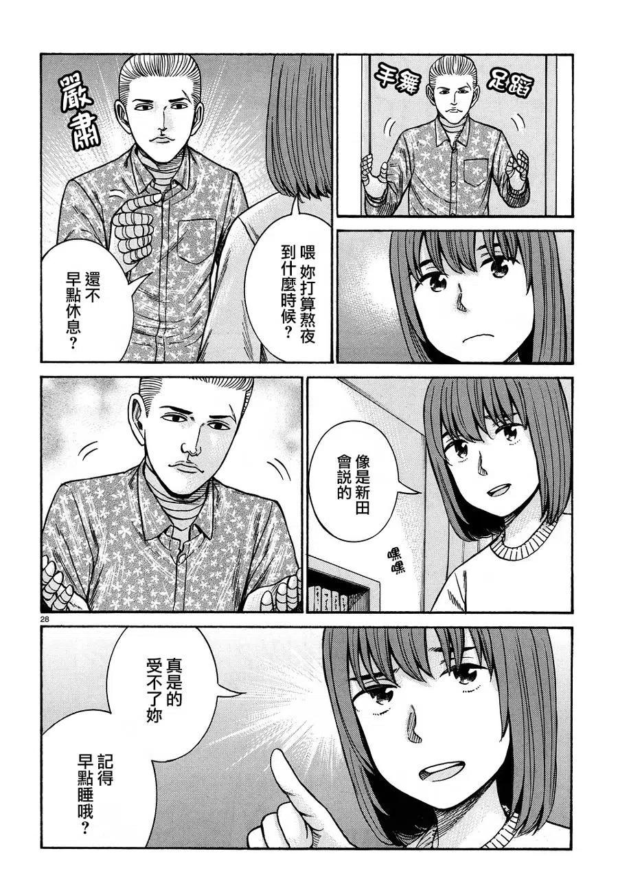 《极道超女》第89话 第28页