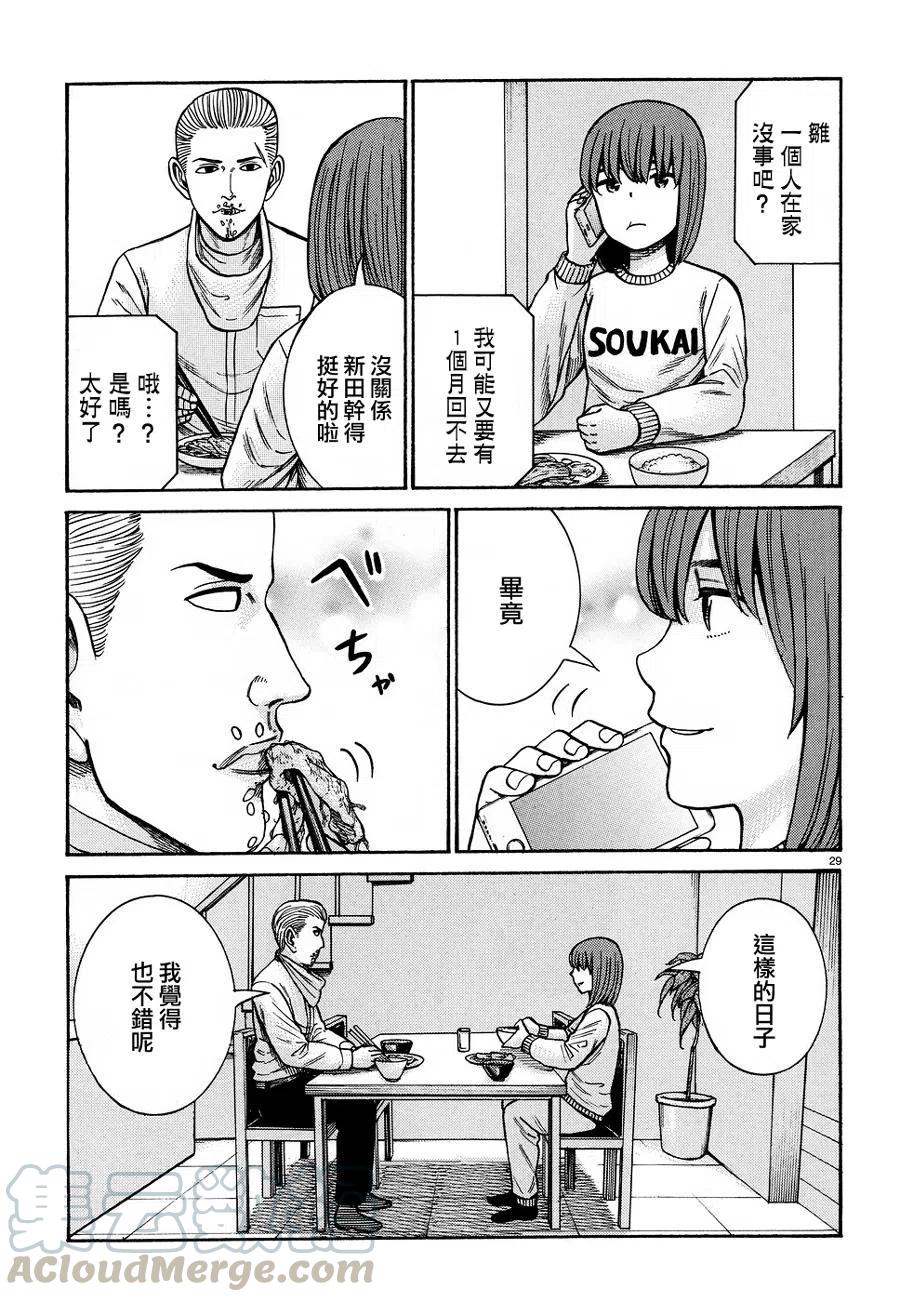 《极道超女》第89话 第29页