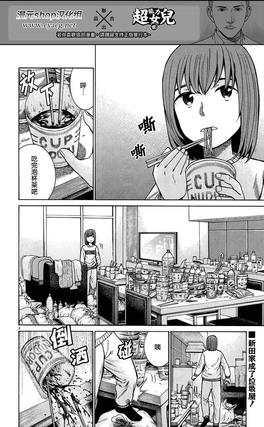 《极道超女》第89话 第2页