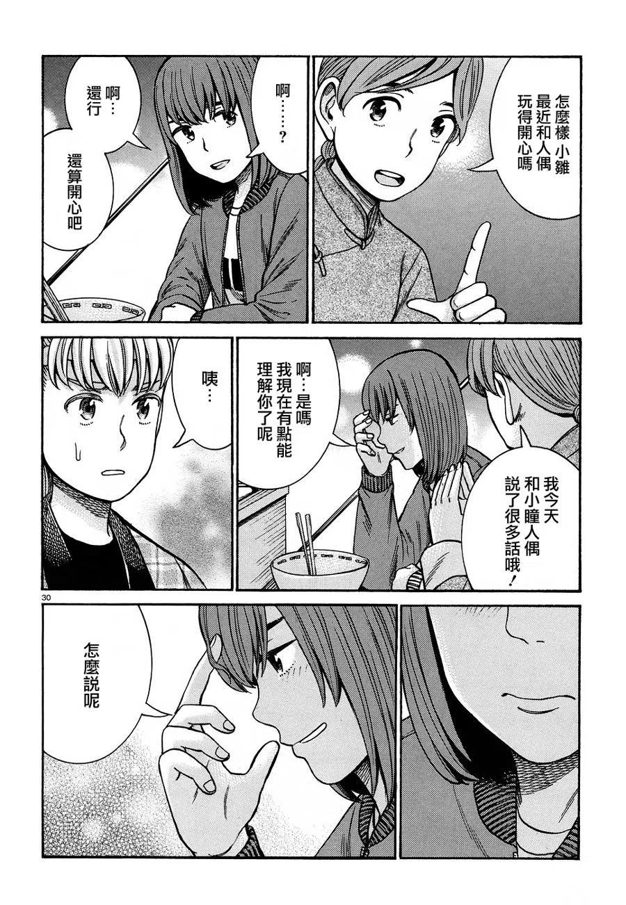 《极道超女》第89话 第30页