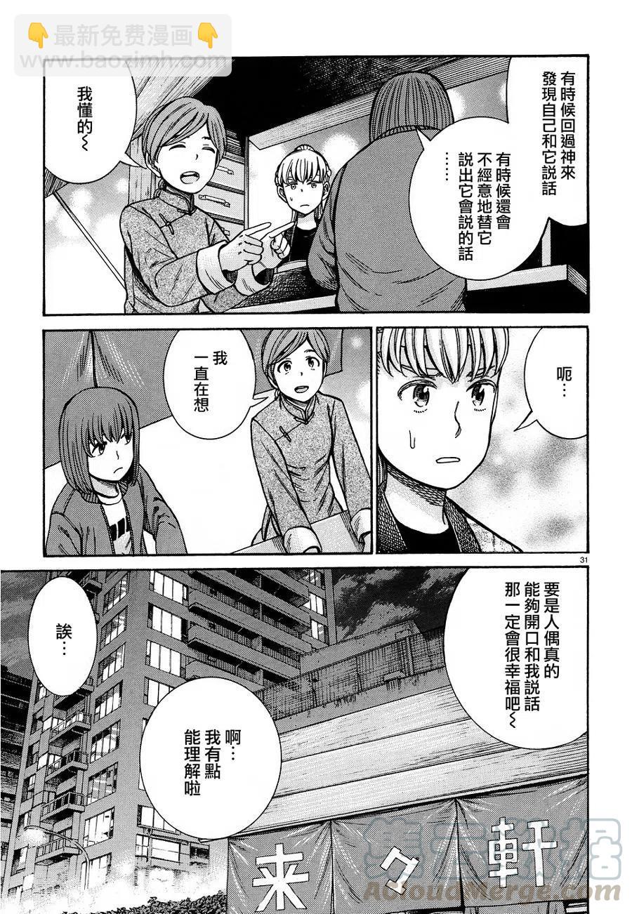 《极道超女》第89话 第31页