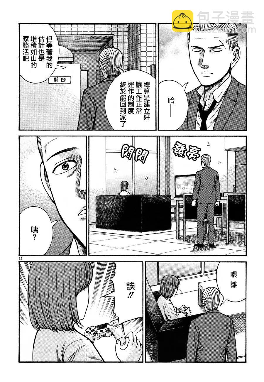 《极道超女》第89话 第32页