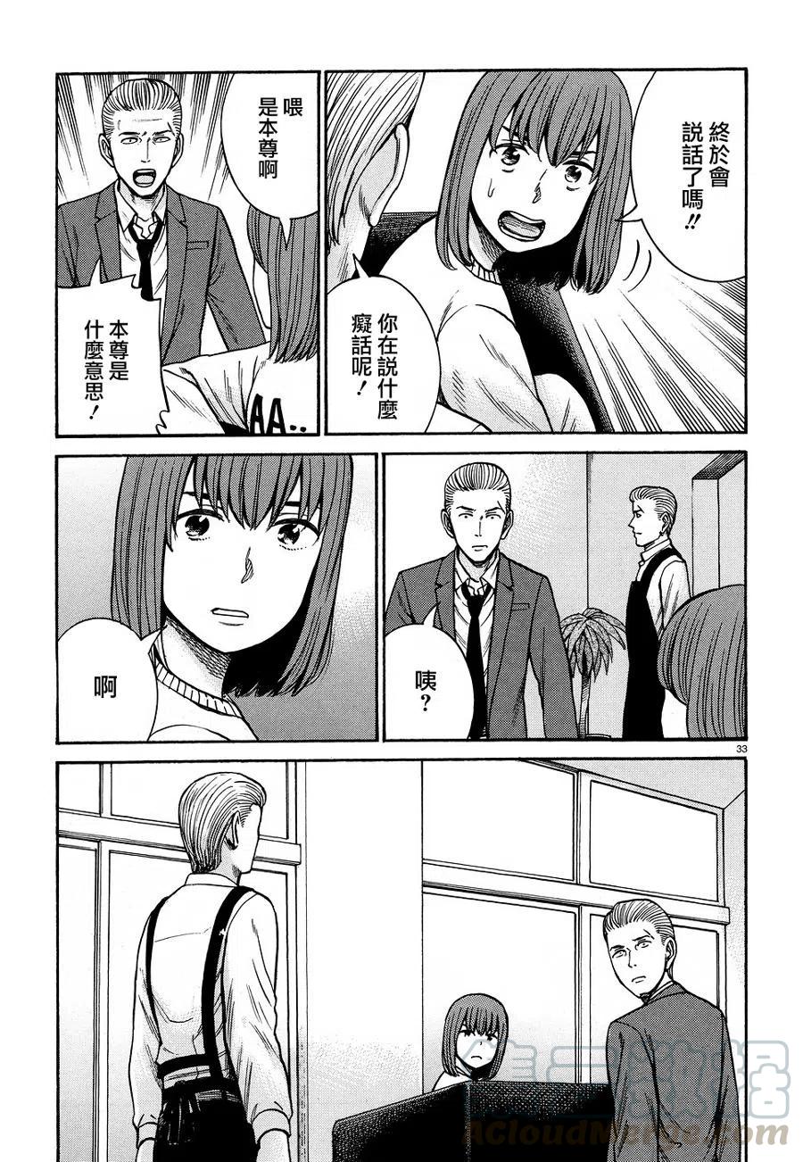 《极道超女》第89话 第33页