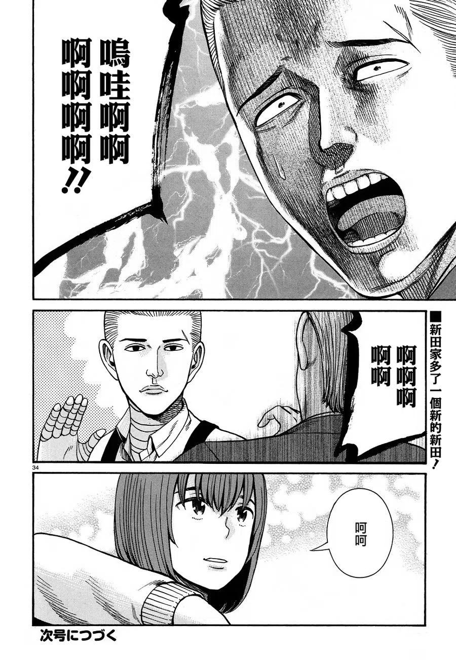 《极道超女》第89话 第34页