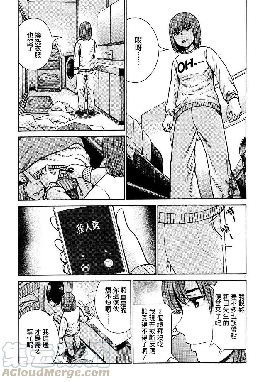 《极道超女》第89话 第3页