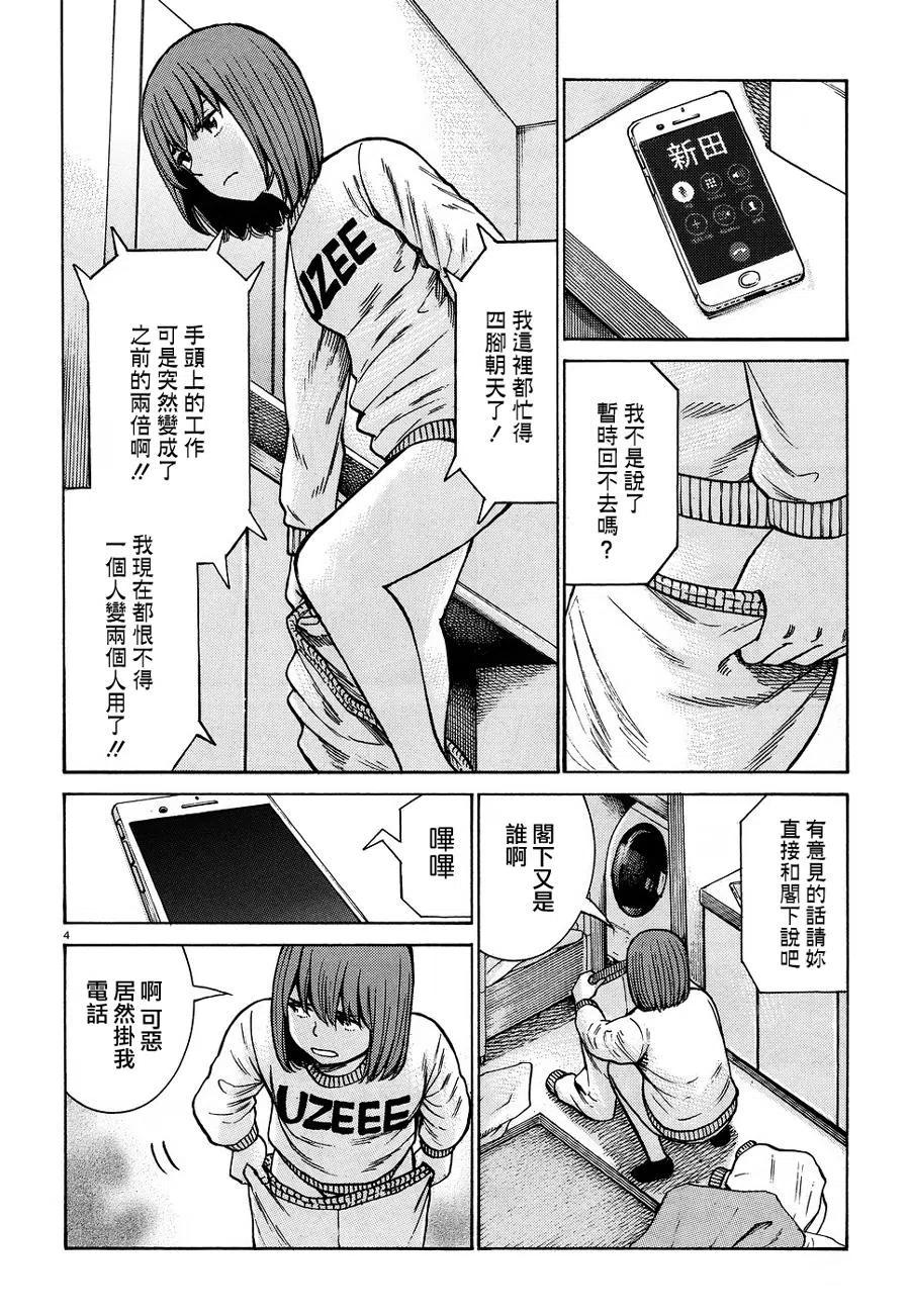 《极道超女》第89话 第4页
