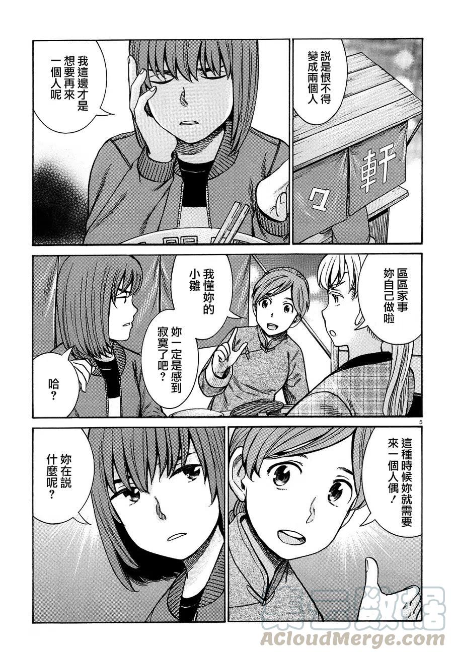 《极道超女》第89话 第5页