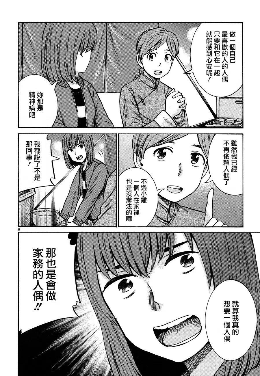 《极道超女》第89话 第6页