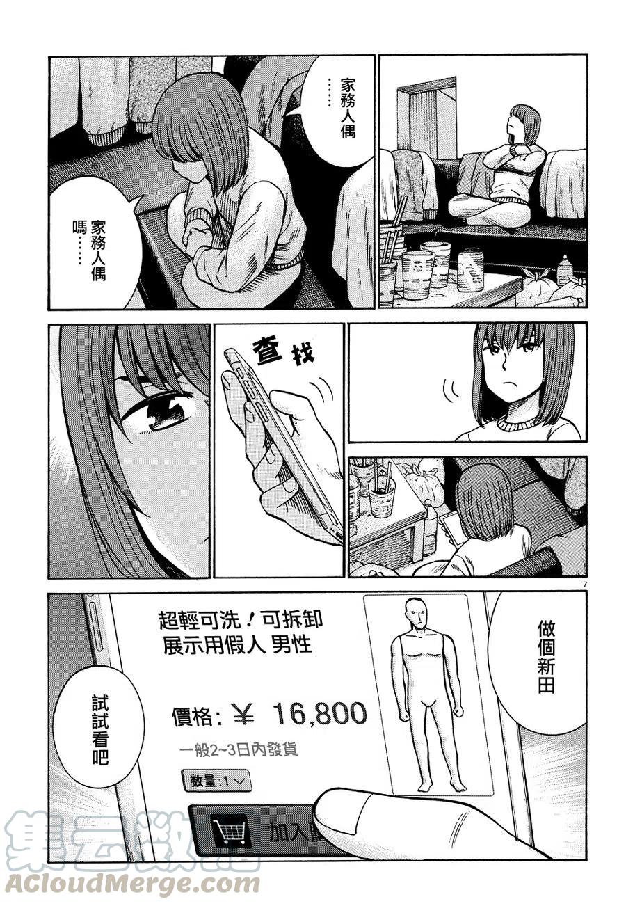 《极道超女》第89话 第7页