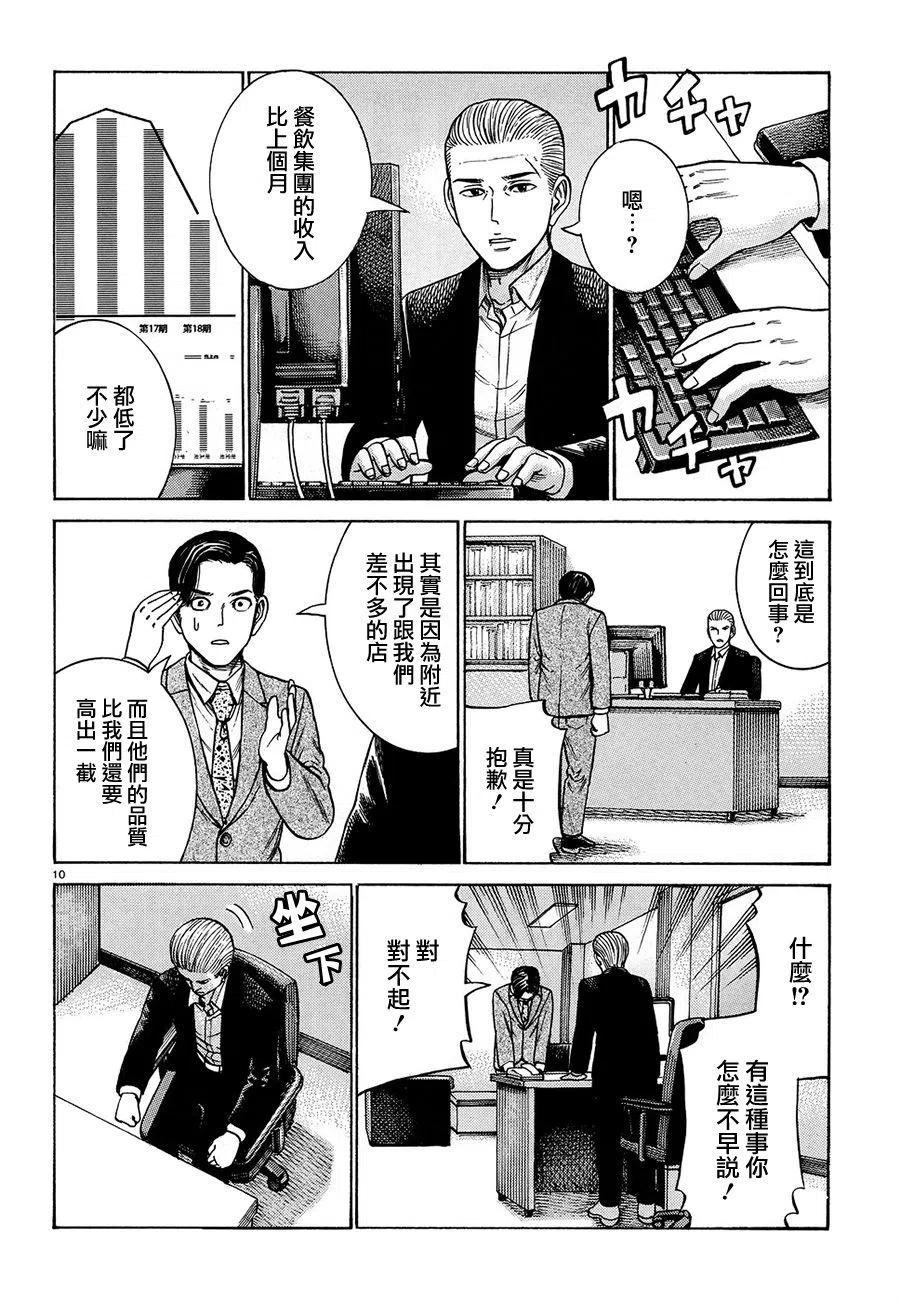 《极道超女》第88话 第10页