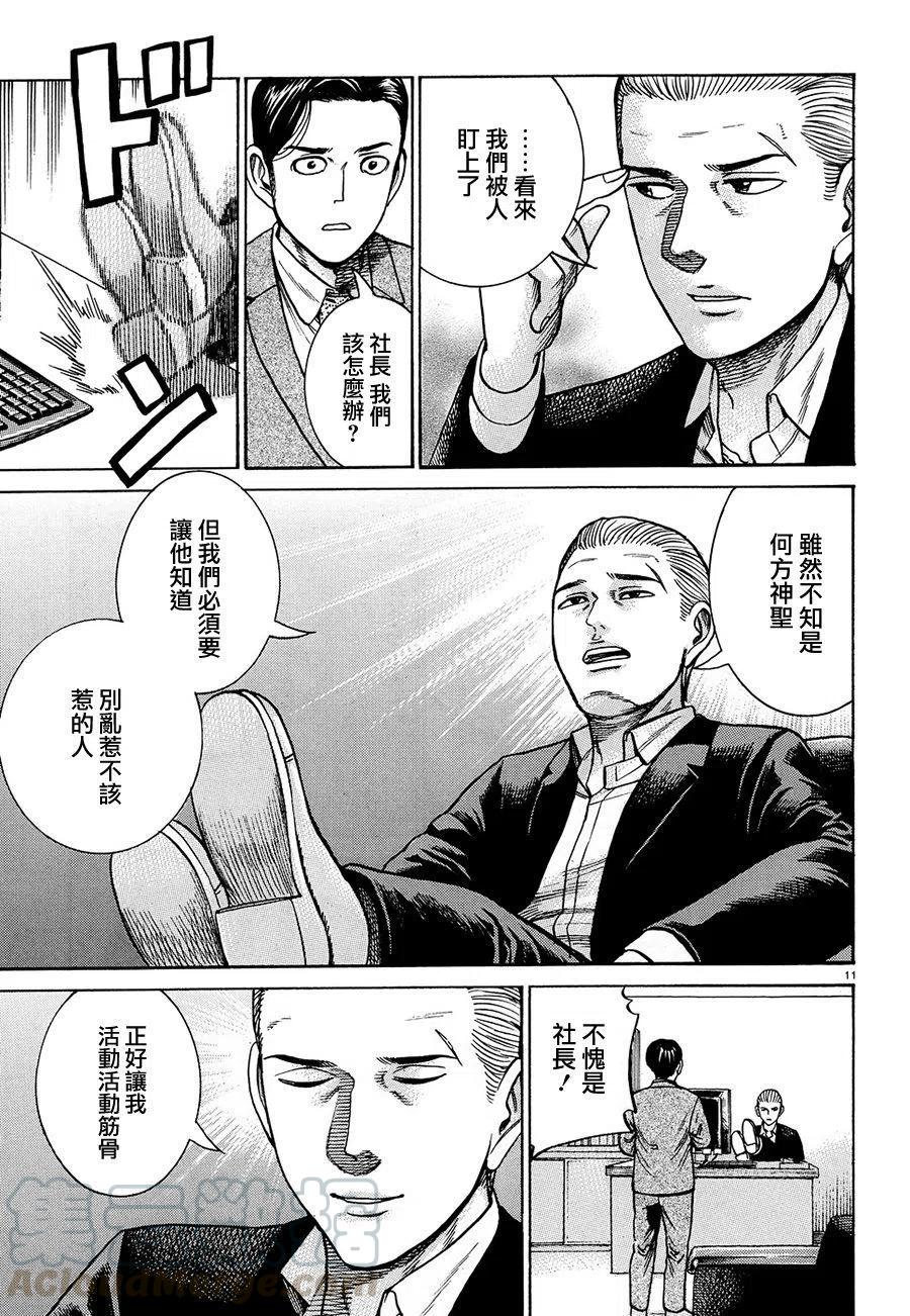《极道超女》第88话 第11页