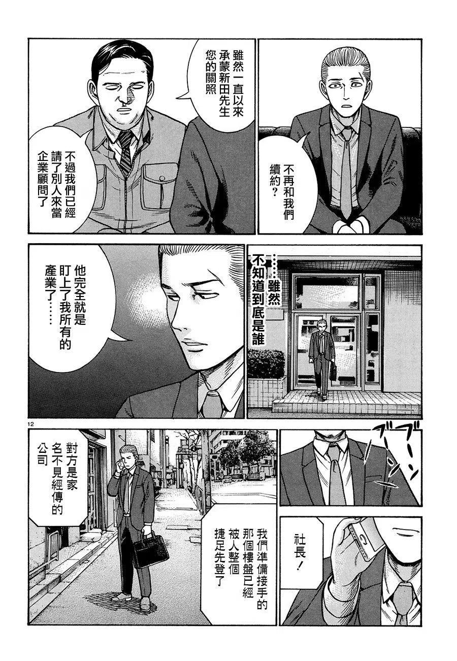 《极道超女》第88话 第12页