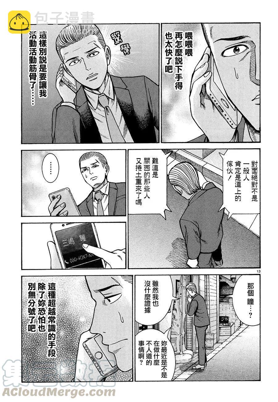 《极道超女》第88话 第13页