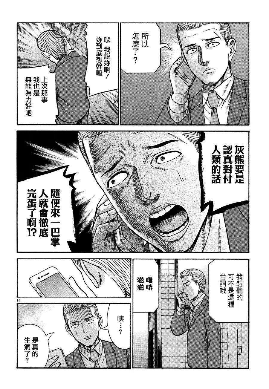 《极道超女》第88话 第14页