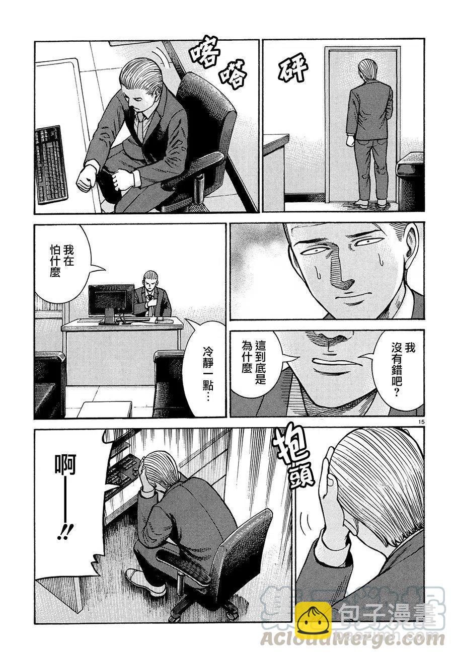 《极道超女》第88话 第15页