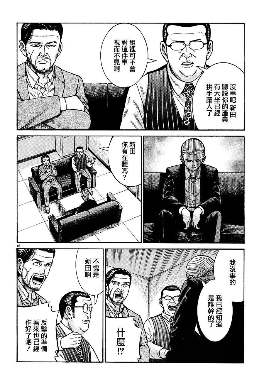 《极道超女》第88话 第16页