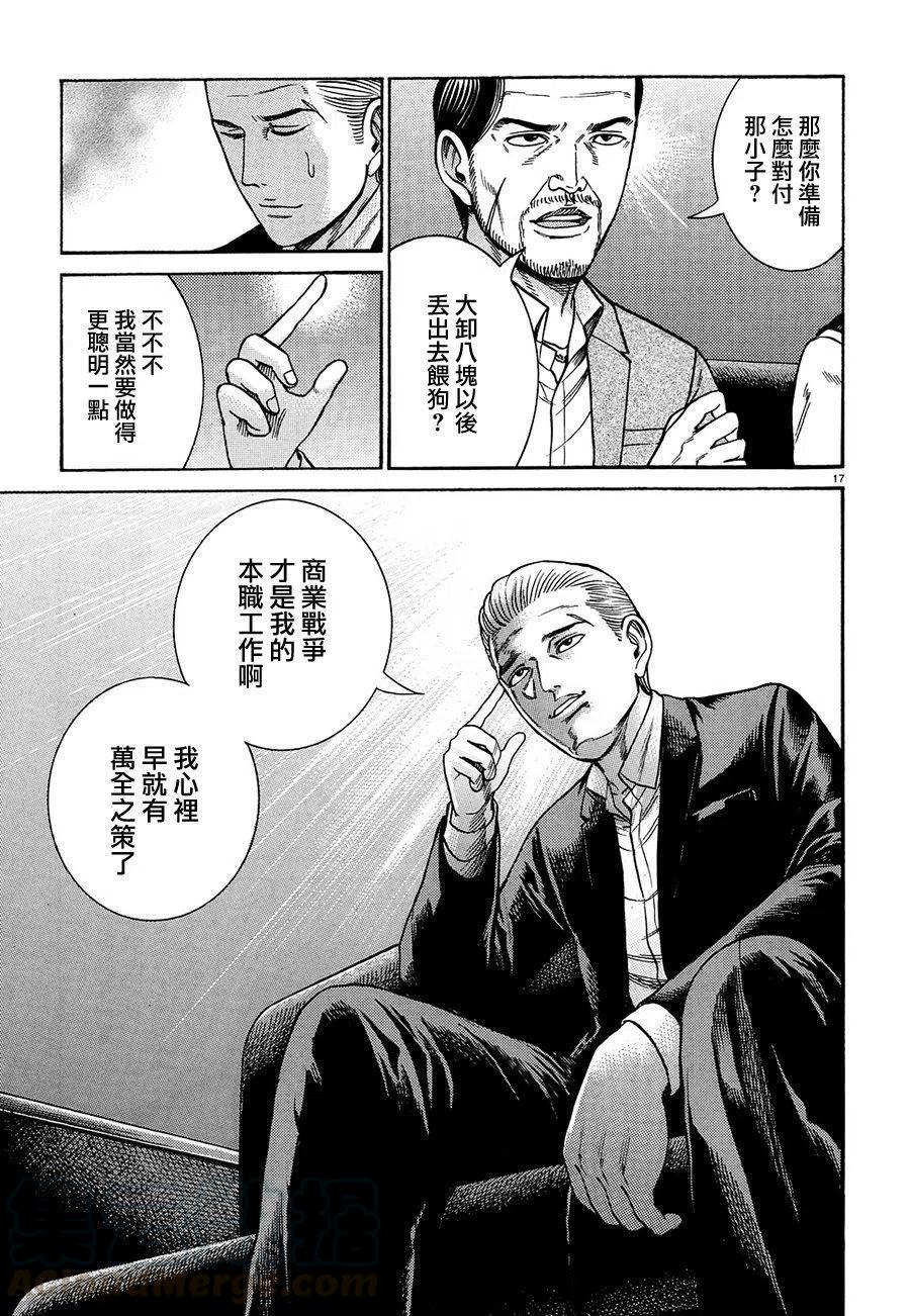 《极道超女》第88话 第17页