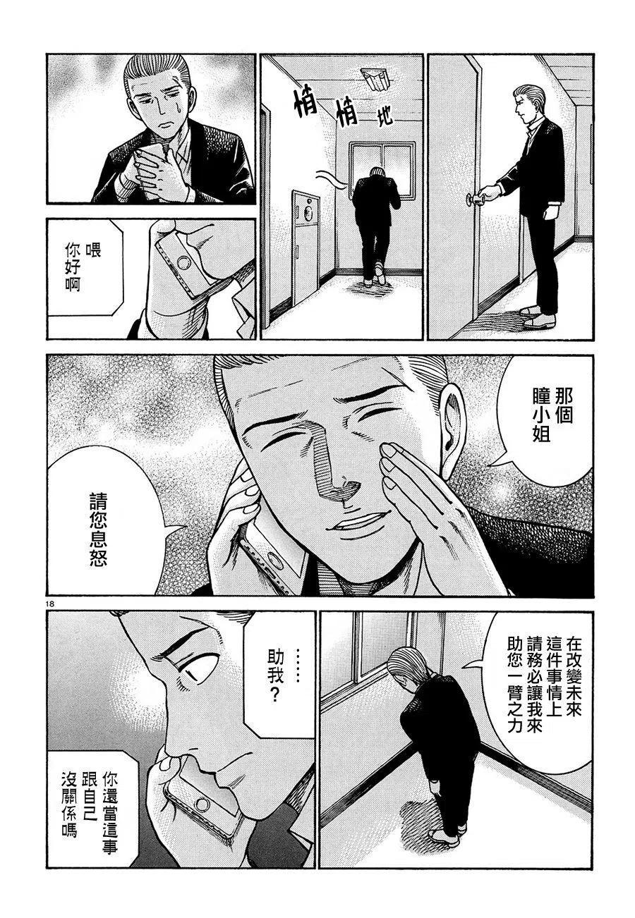 《极道超女》第88话 第18页