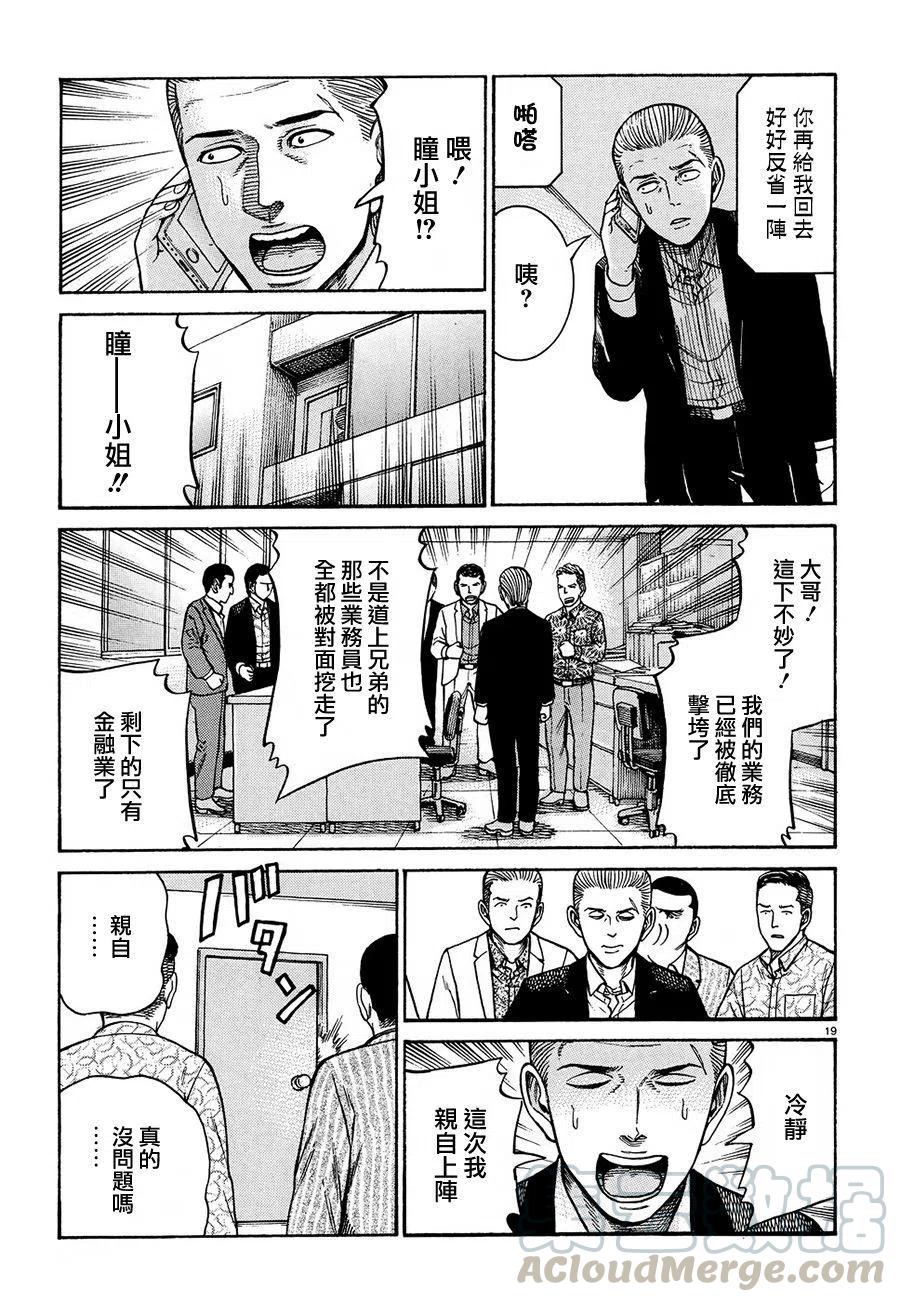 《极道超女》第88话 第19页
