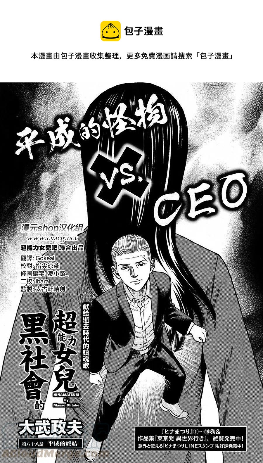 《极道超女》第88话 第1页