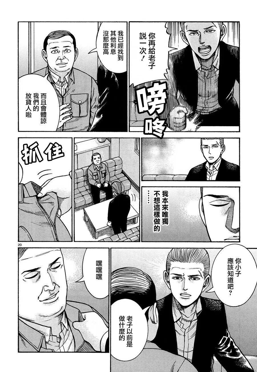 《极道超女》第88话 第20页