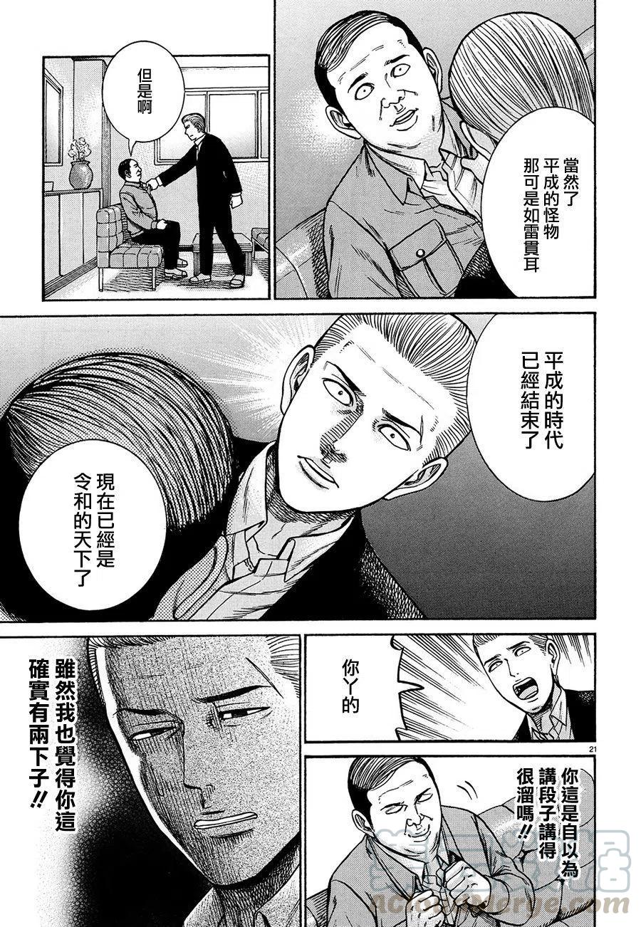 《极道超女》第88话 第21页
