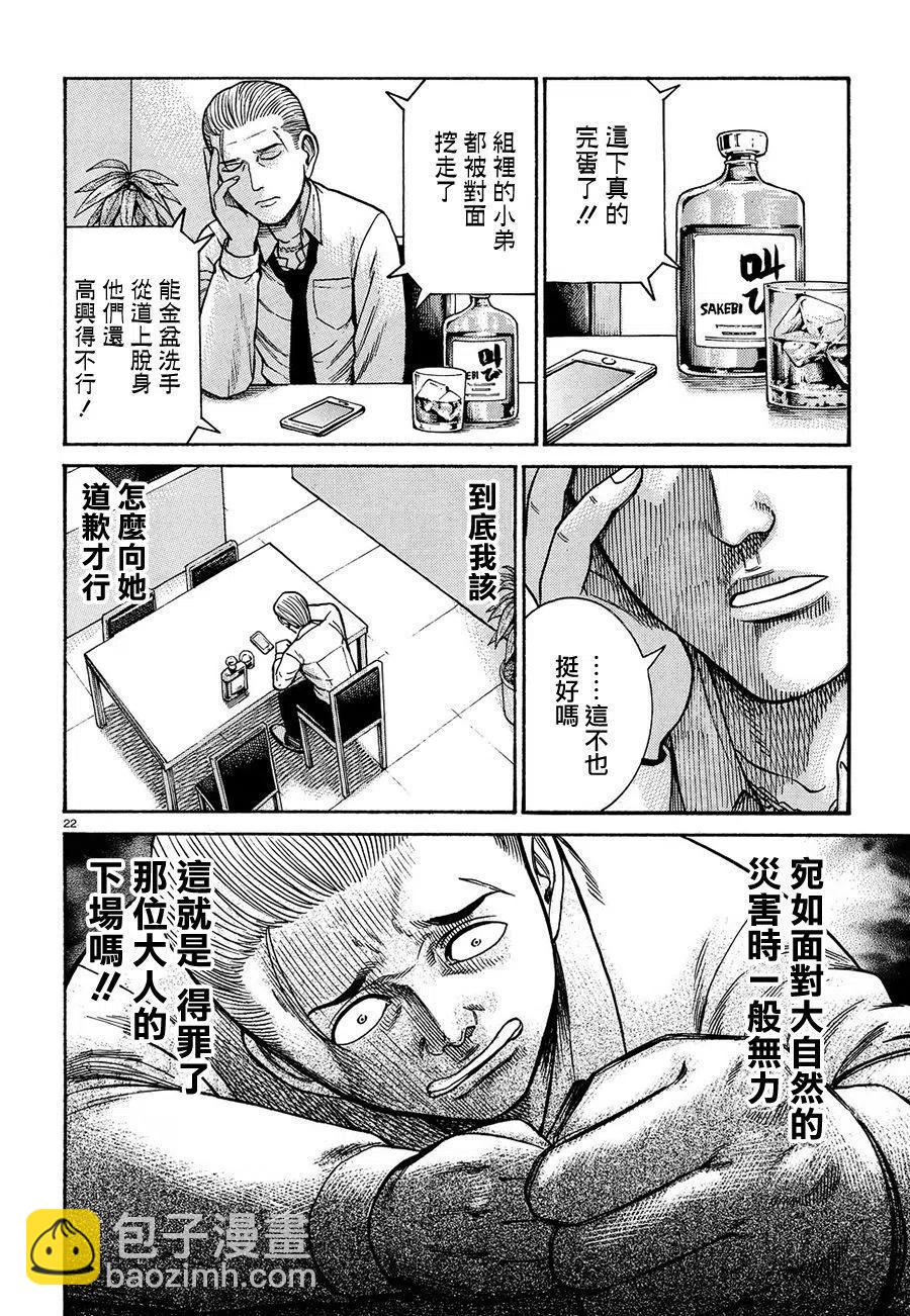 《极道超女》第88话 第22页