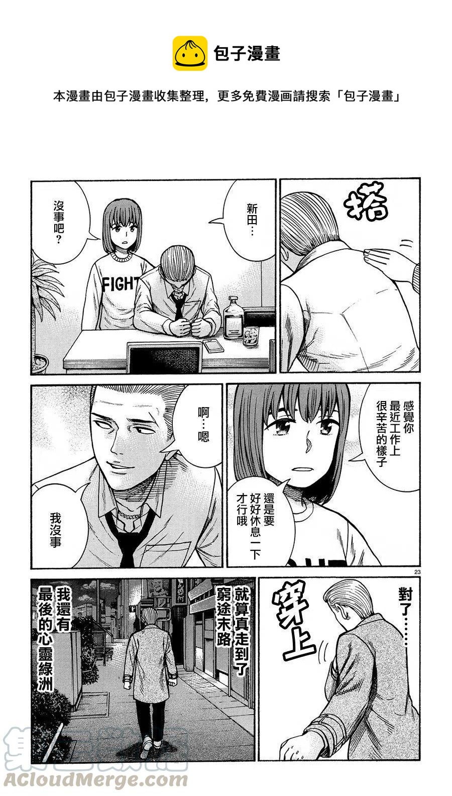 《极道超女》第88话 第23页