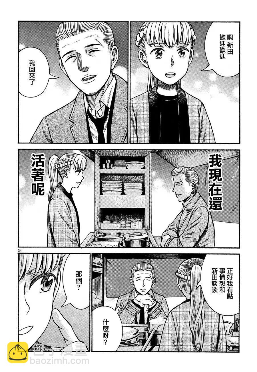 《极道超女》第88话 第24页