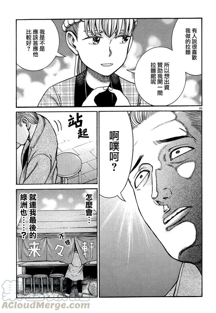 《极道超女》第88话 第25页