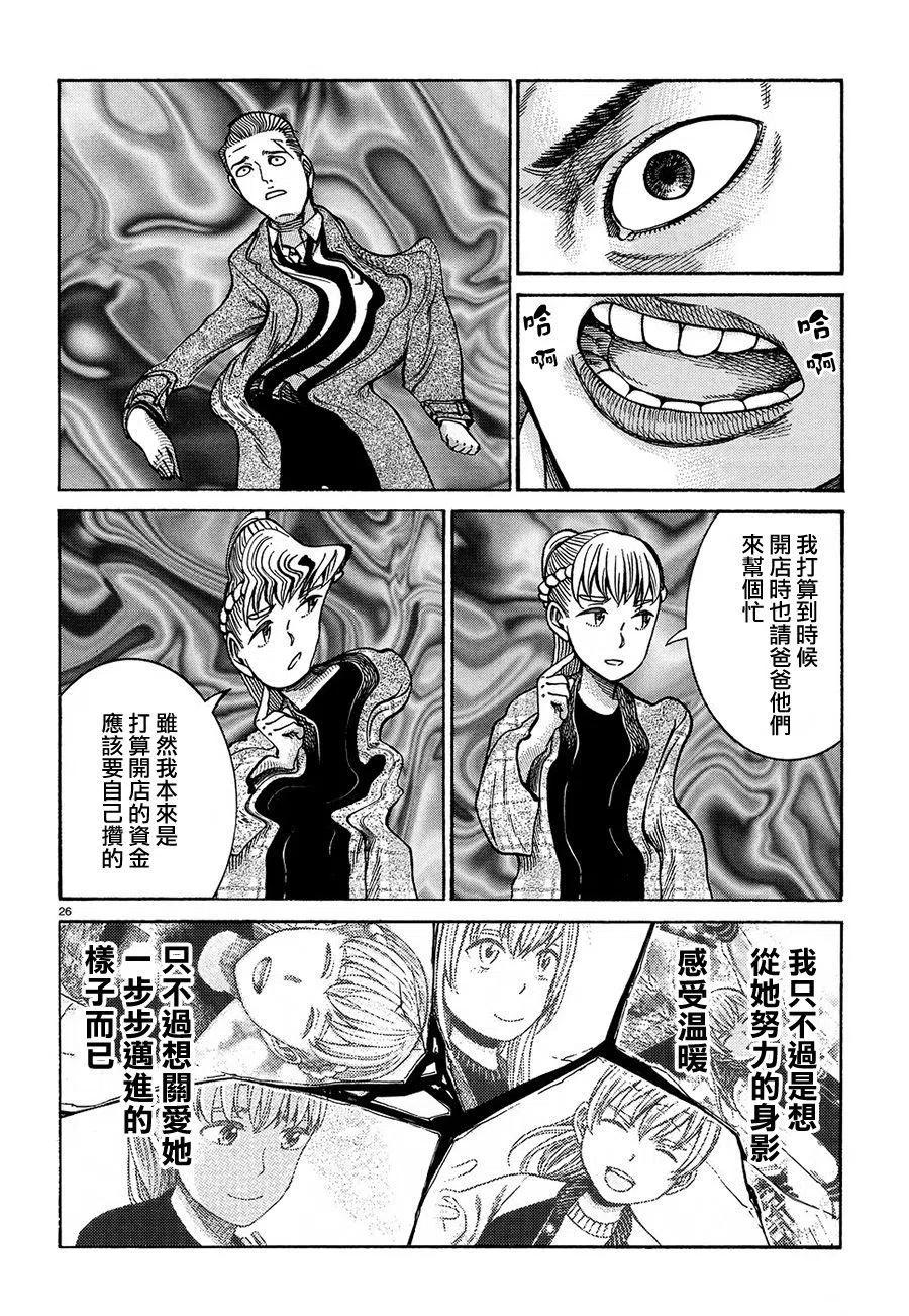《极道超女》第88话 第26页