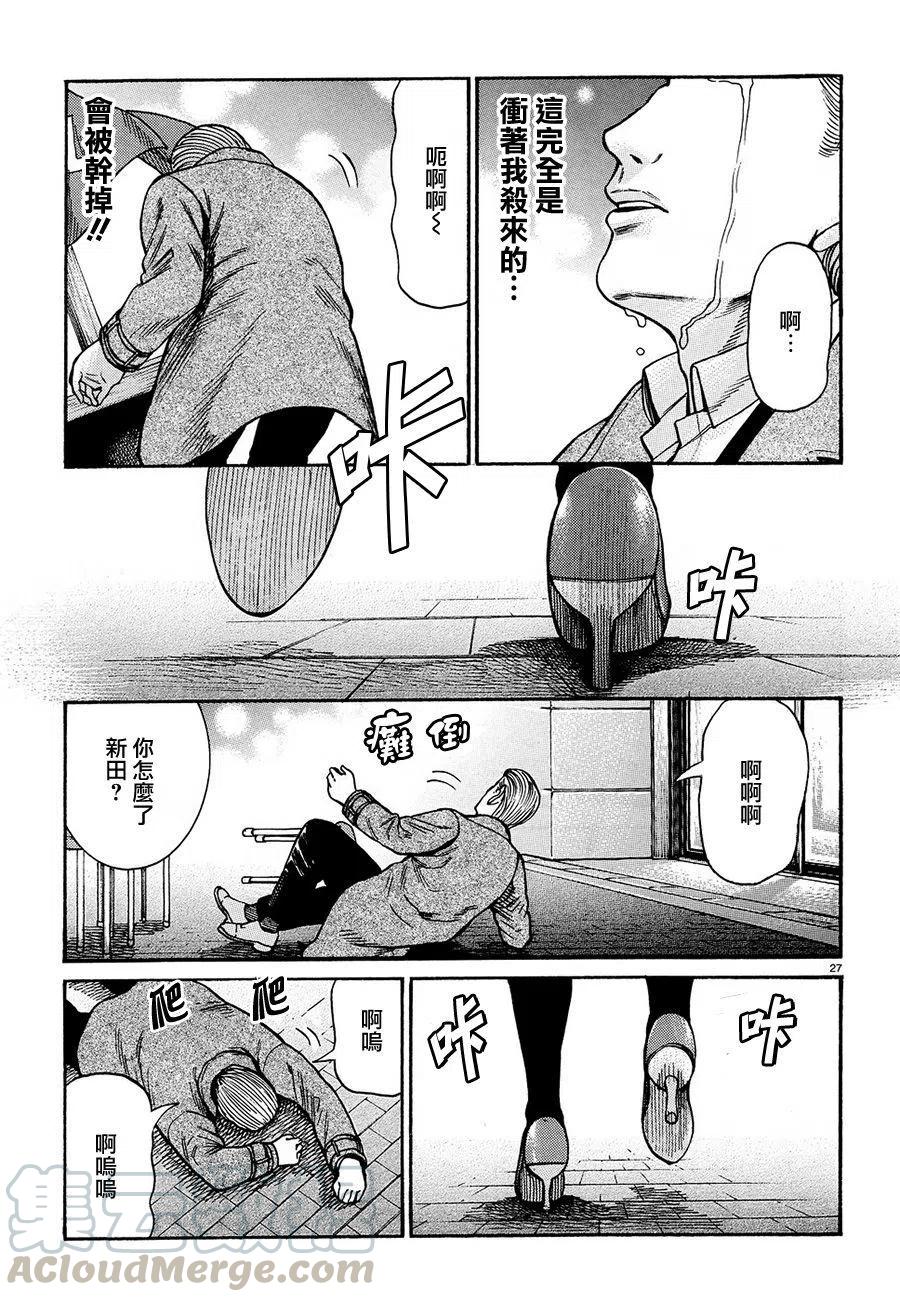 《极道超女》第88话 第27页