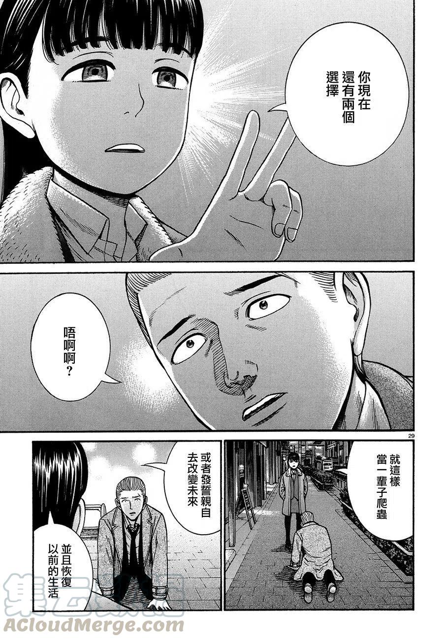 《极道超女》第88话 第29页