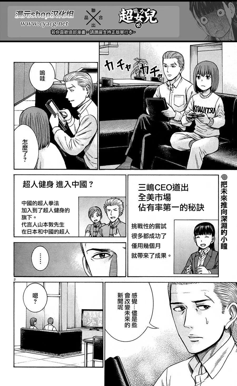《极道超女》第88话 第2页
