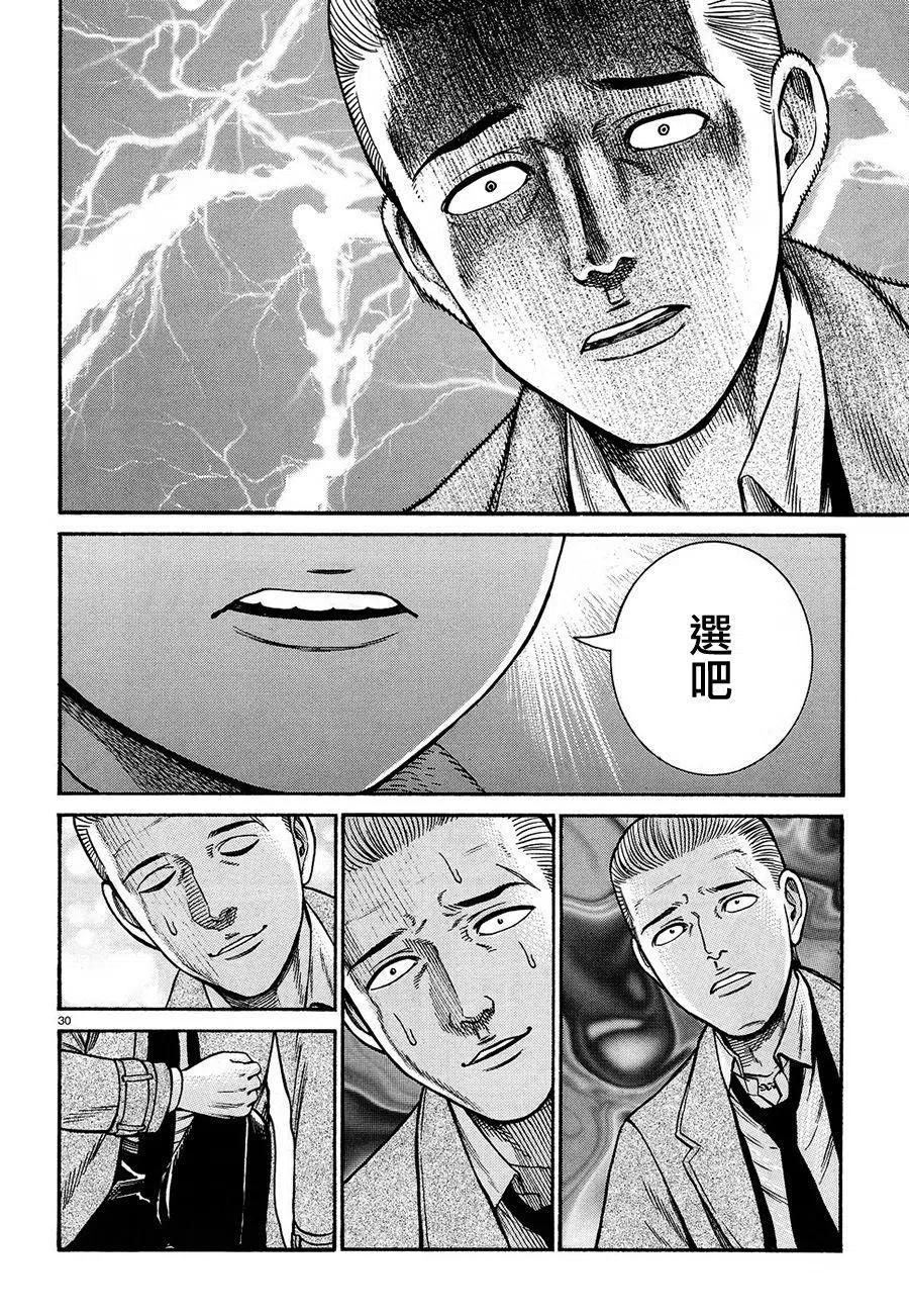 《极道超女》第88话 第30页