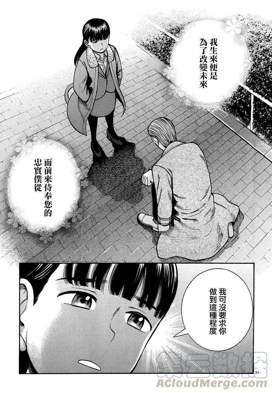 《极道超女》第88话 第31页
