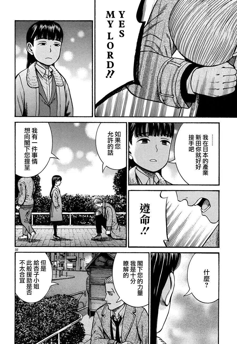 《极道超女》第88话 第32页