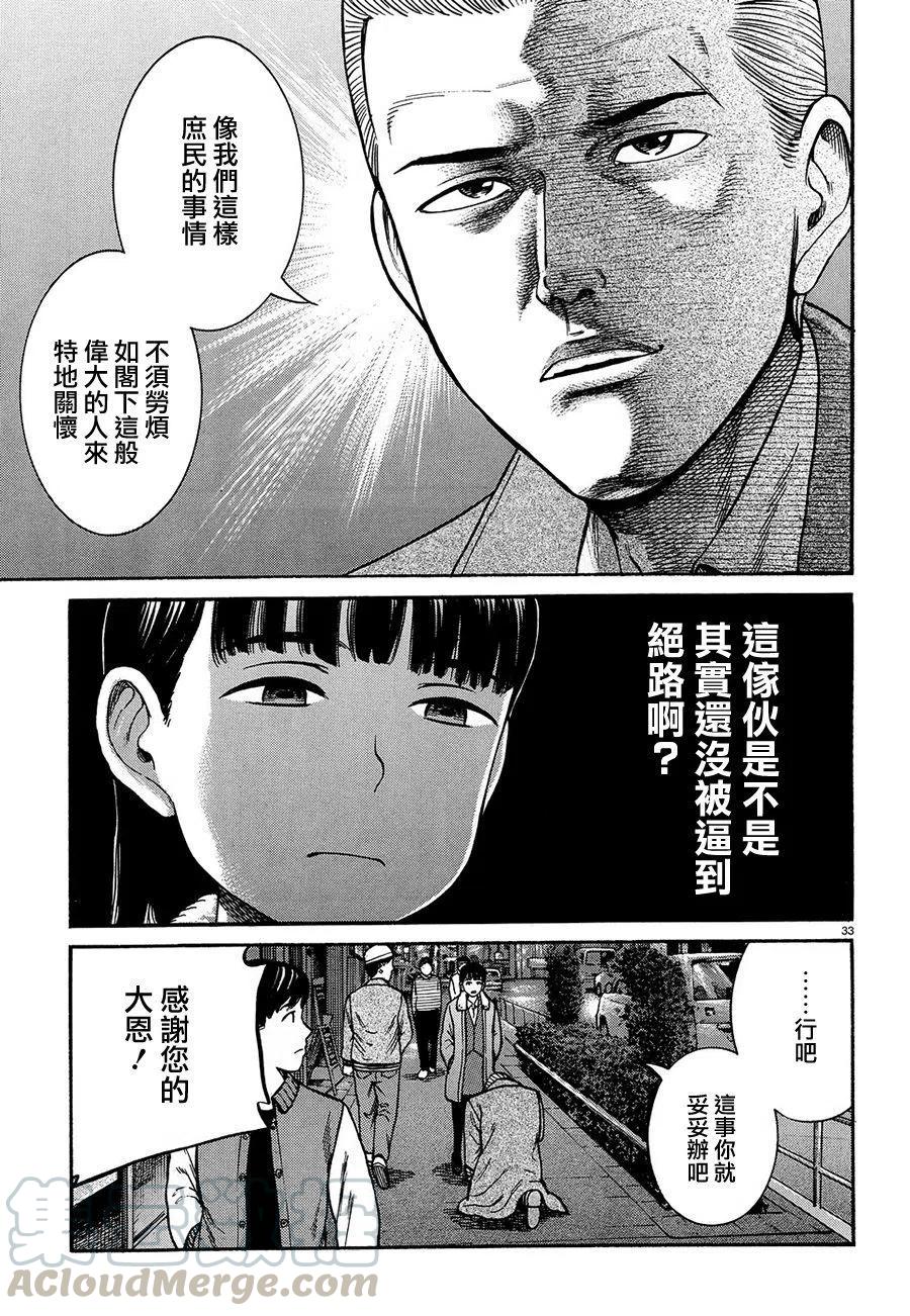 《极道超女》第88话 第33页