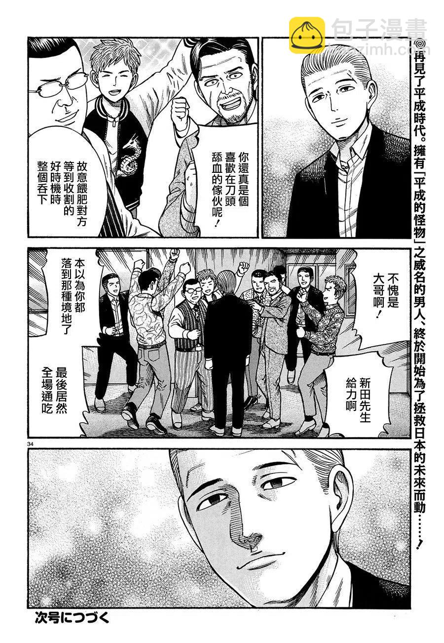 《极道超女》第88话 第34页