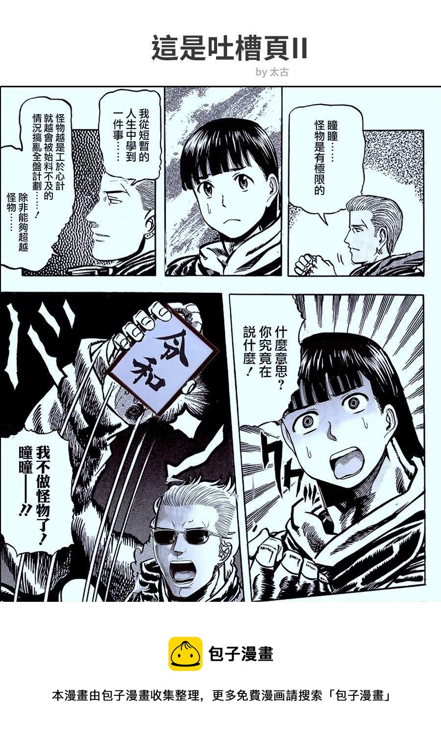 《极道超女》第88话 第36页