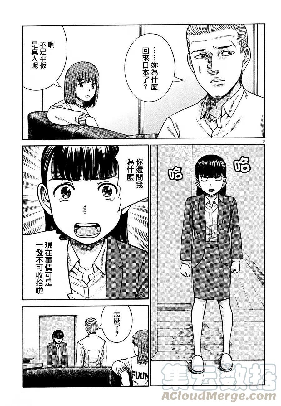 《极道超女》第88话 第3页